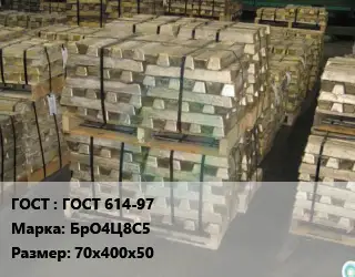 Чушка бронзовая ГОСТ 614-97 Марка: БрО4Ц8С5 70х400х50